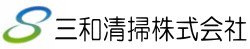 SanwaSeiso_logo
